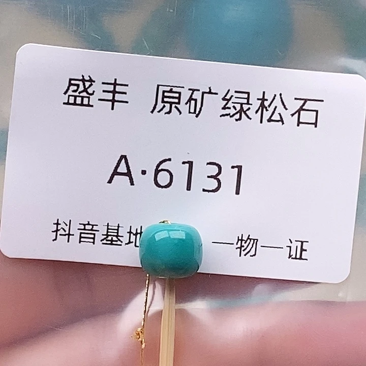 绿松石未镶嵌珠宝奇石8.9✖️7.7