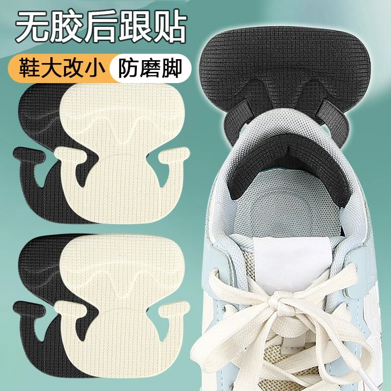 至尊丽无胶运动鞋后跟贴防掉跟鞋大改小神器脚后跟防磨贴鞋脚跟贴