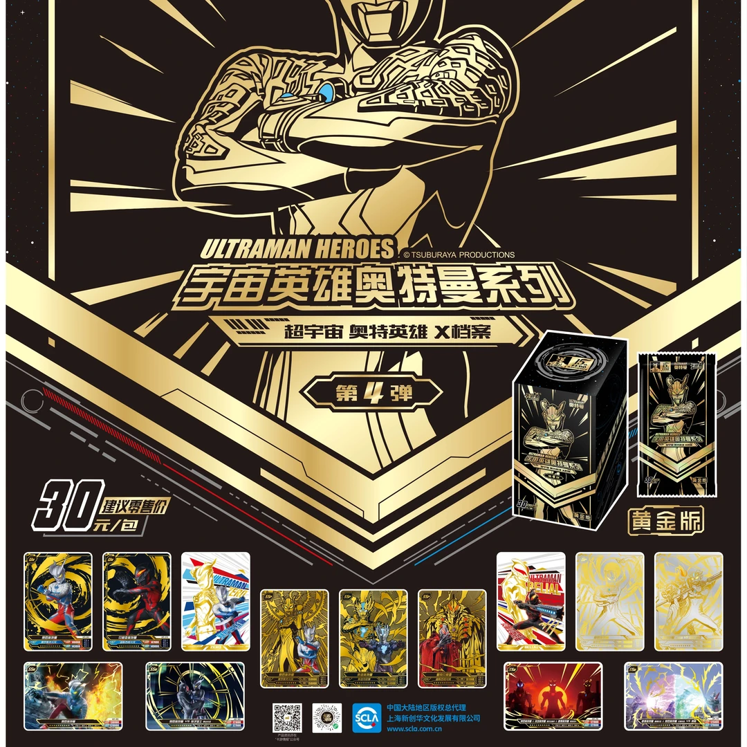 宇宙英雄奥特曼黄金版第四弹【拆卡拆盒】