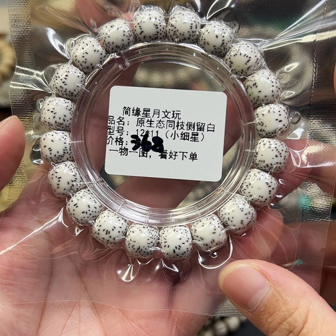 星月菩提手串临**府原生态同枝