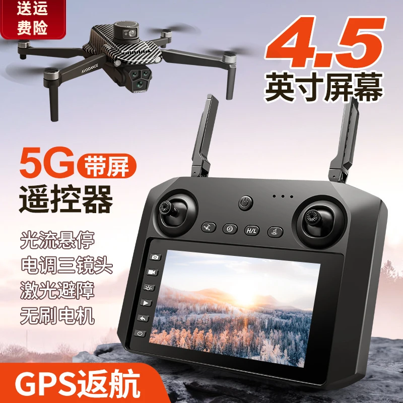 大疆精灵U99max 5G带屏遥控器三摄航拍无刷无人机 激光避障GPS四