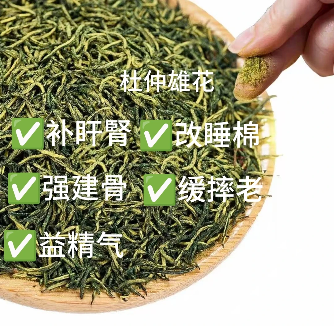 【安欣精选】云南杜仲雄花茶正品新鲜功效茶非枸杞