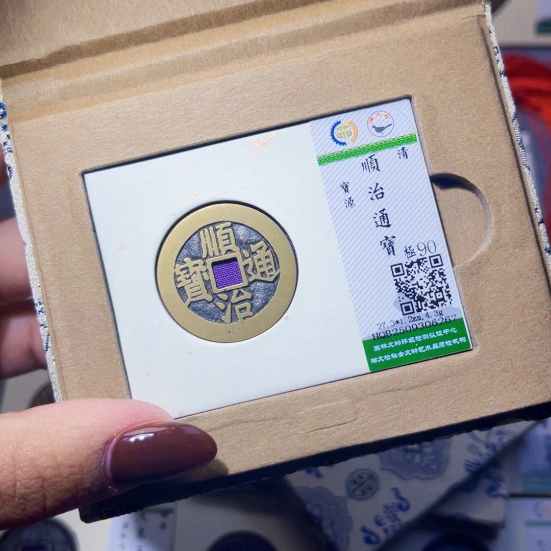 *****铜臻品文化娜娜顺治6267