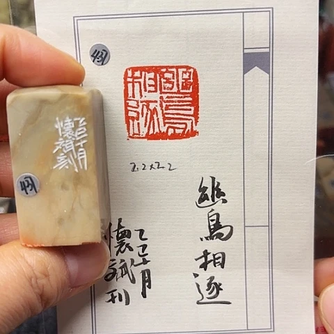 印石青田石篆刻作品