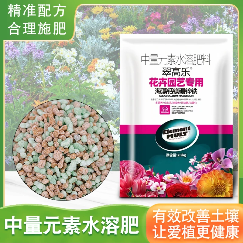 多米诺花卉绿植通用催花壮苗追肥基肥硼锌钙镁铁中量元素水溶肥
