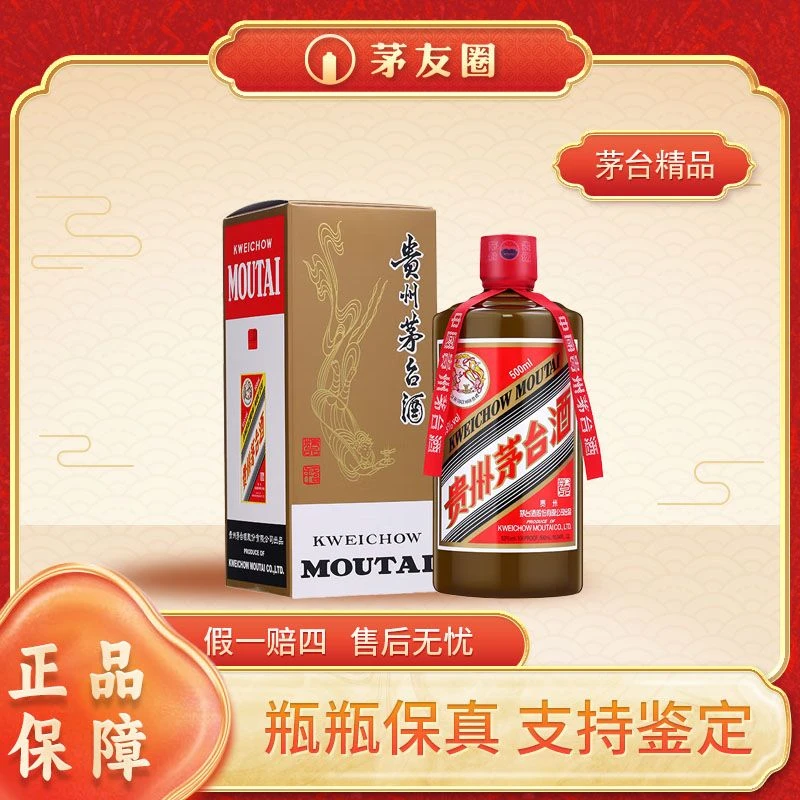 KWEICHOW MOUTAI/贵州茅台精品茅台 酱香型  53度500ml