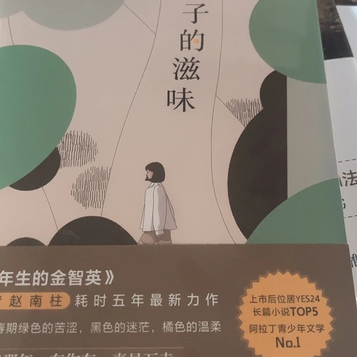 橘子的滋味新书推荐全新正版