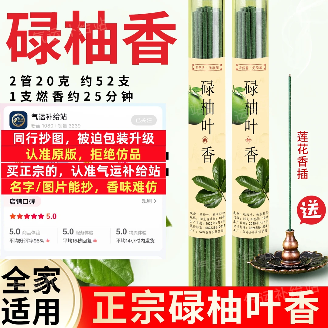 【潮汕人的智慧】正宗天然碌柚叶线香原叶香味净化空气室内卧室客厅