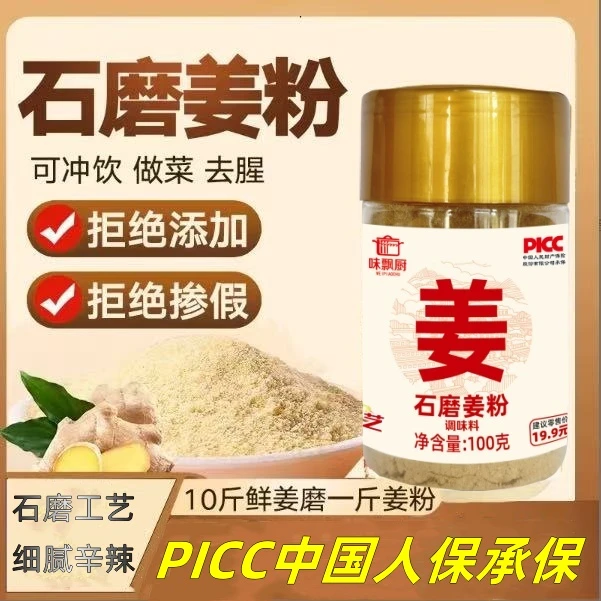 拍1发3罐正宗纯石磨小黄姜粉食用冲饮炒菜去腥无添加100g*3瓶
