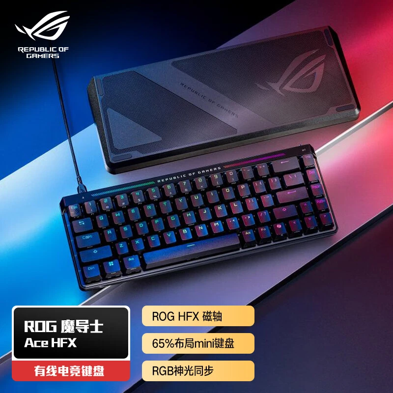 ROG魔导士Ace HFX电竞磁轴键盘 游戏有线键盘Gasket结构 8K回报率