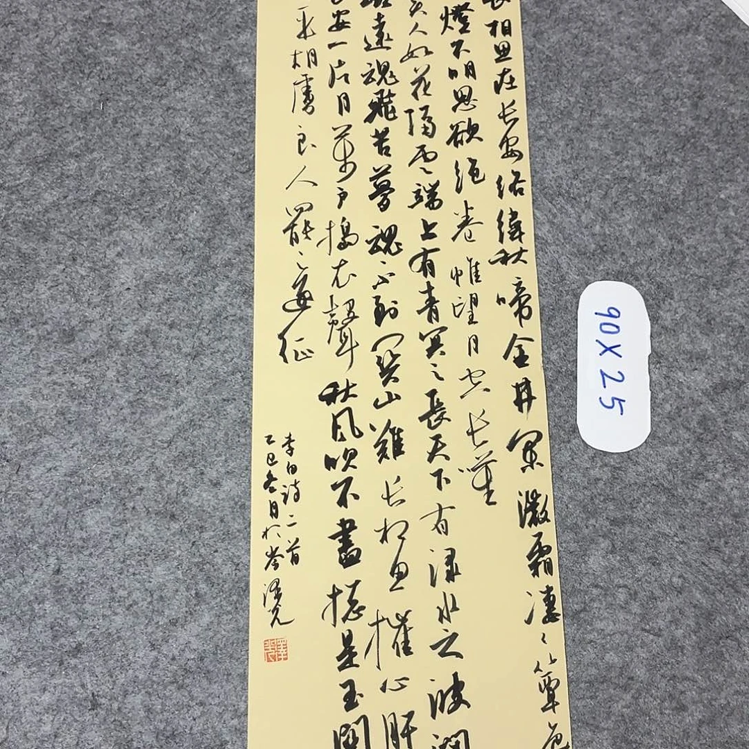 书法国展书家廖老师70×25