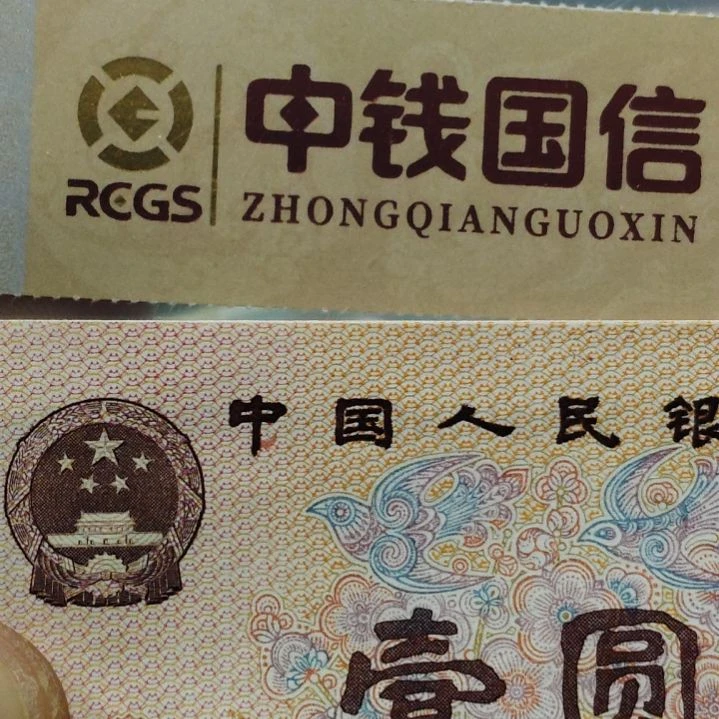 文***寒12张中字变体第四套人民币
