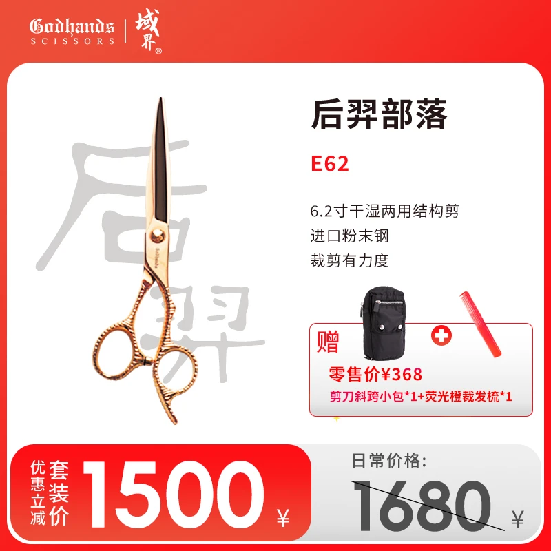 “后羿”部落 粉末钢干湿两用平剪 6.2寸结构剪玫瑰金