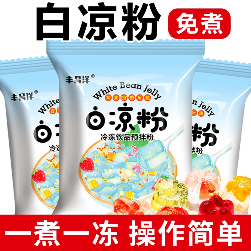 白凉粉儿童食用专用果冻粉家用自制凉粉粉奶茶店diy爽滑做冰粉