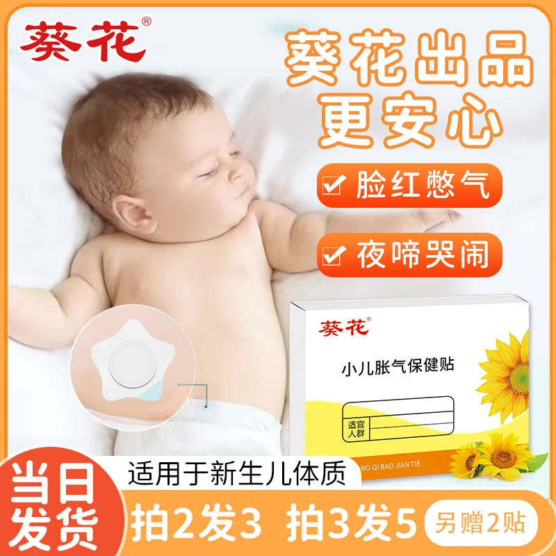 葵花0-1个月小儿胀气贴新生儿宝宝婴幼儿贴脚二月闹安睡贴