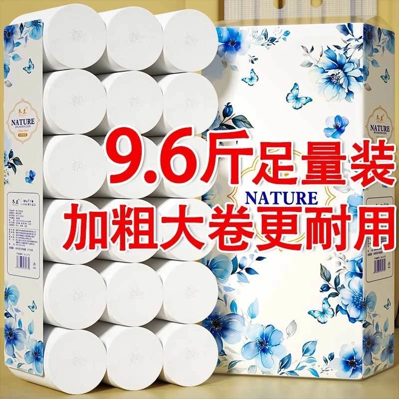 9.6斤装家庭实惠装大卷卫生纸无芯卷纸家用厕纸手纸卫生间用纸