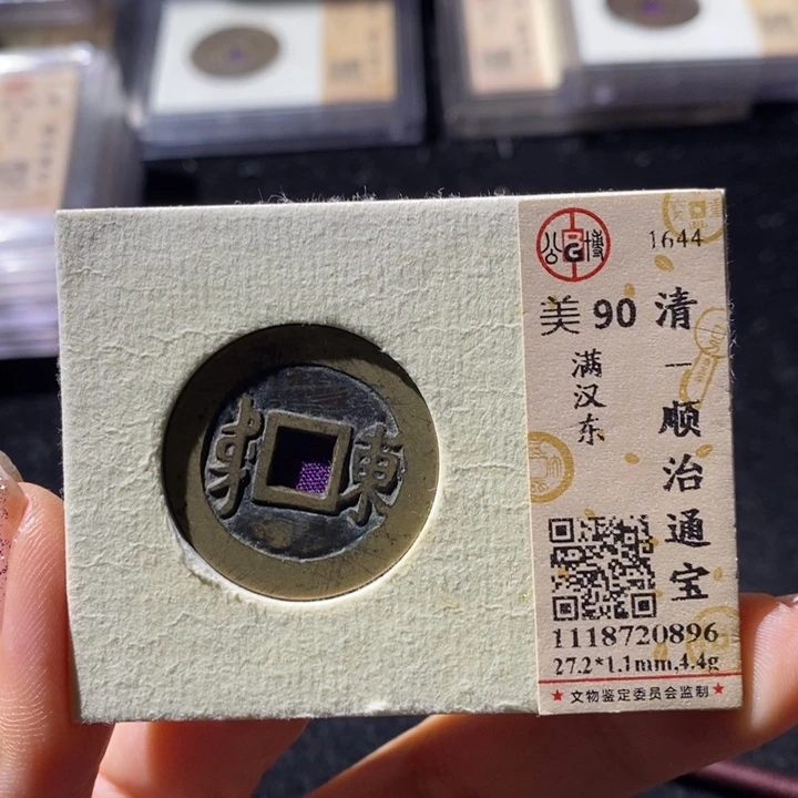 铜公博评级90清钱通 小店