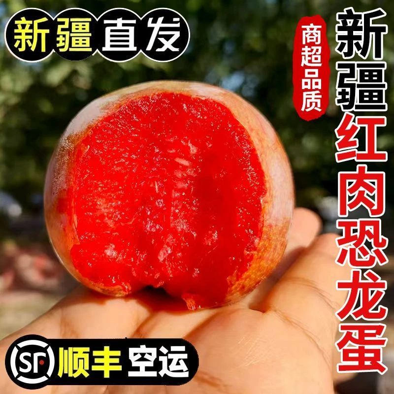 【新疆直发】顺丰空运新疆喀什恐龙蛋红肉杏李新鲜水果现摘红心李