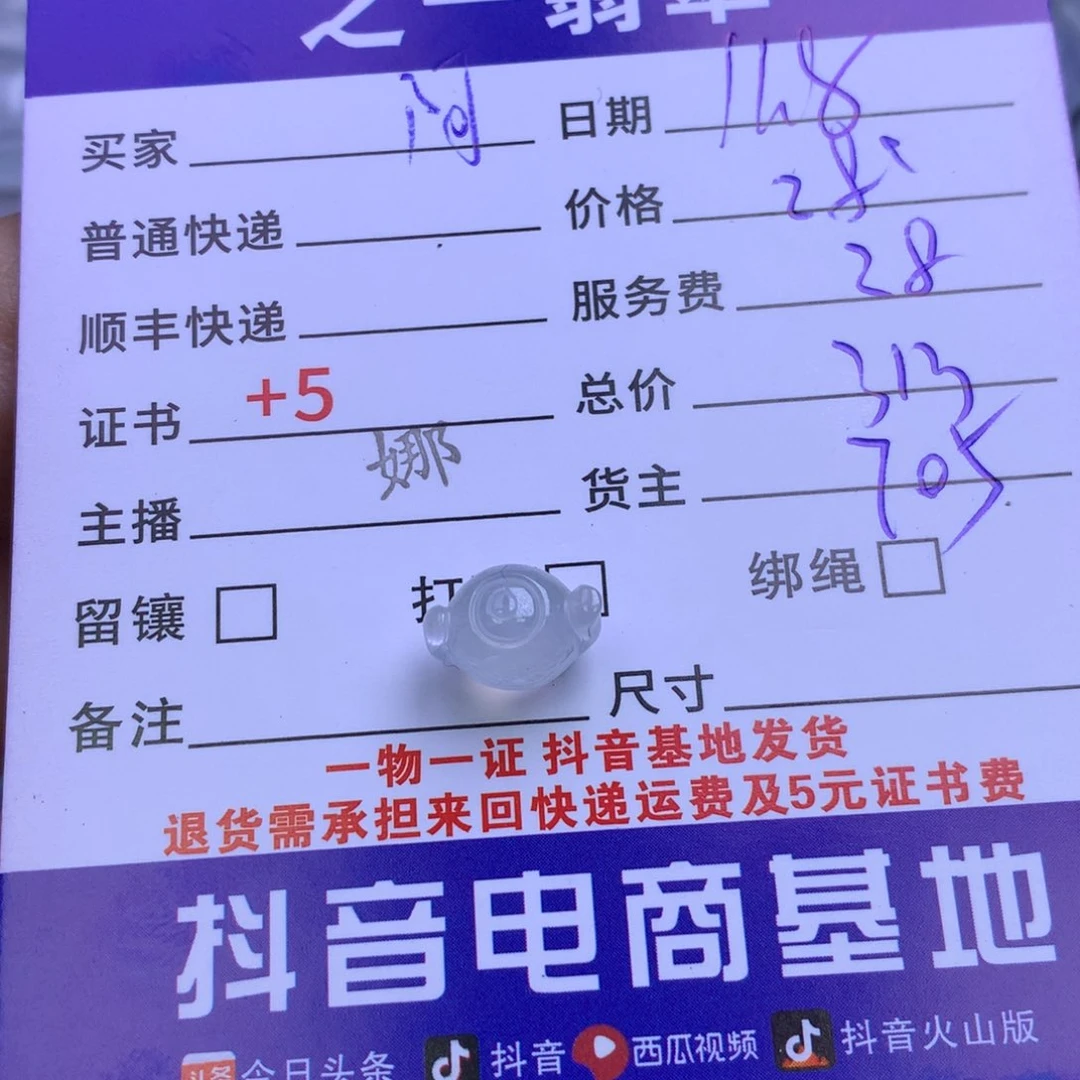 颈饰未镶嵌翡翠阿*