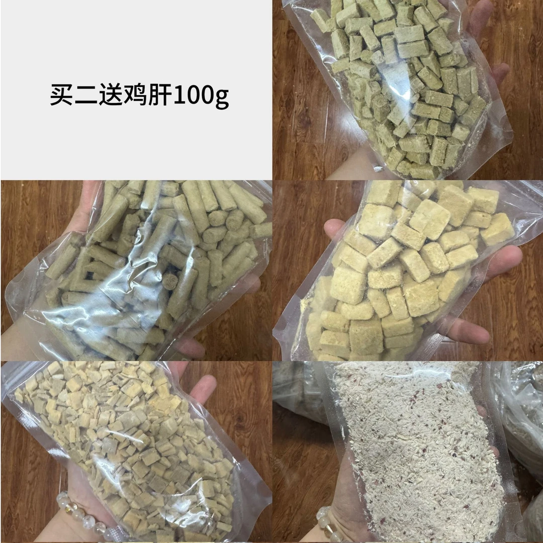 【福利款】宠物零食冻干