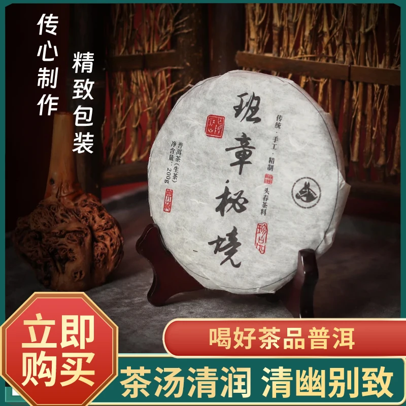 【马头】2021年班章秘境200克(生)