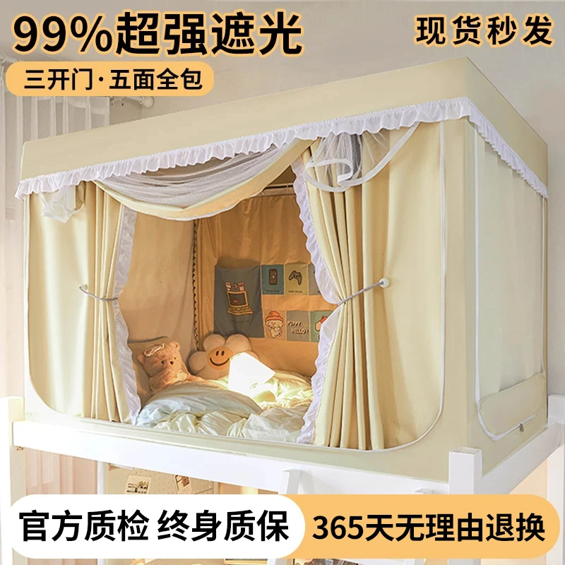 啄木鸟学生床帘宿舍专用上下铺通用全包一体式蚊帐三开门遮光床幔