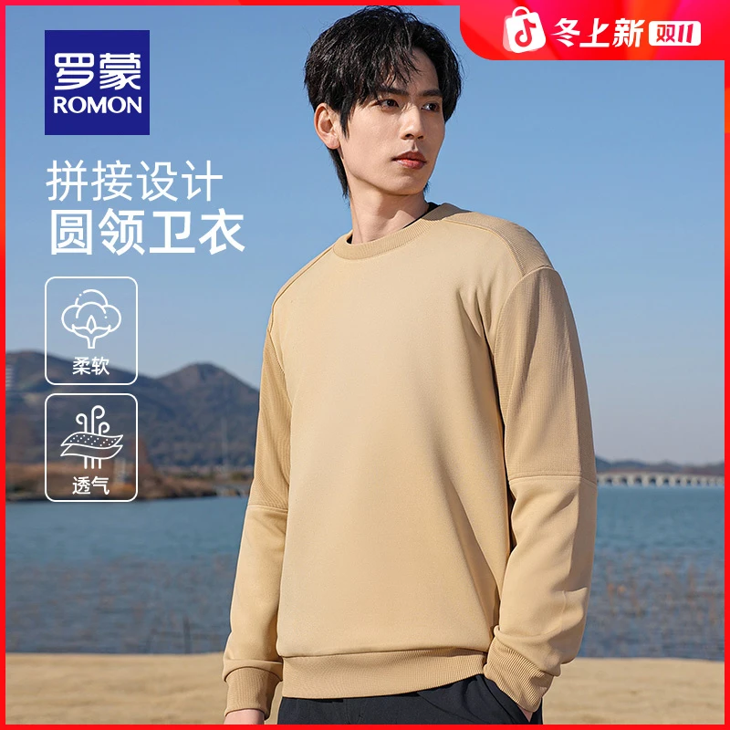 罗蒙男士纯色圆领卫衣2025秋季新款简约百搭时尚潮流休闲长袖上