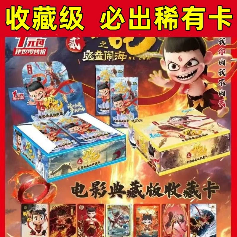 爆款哪吒2魔童闹海卡牌收藏稀有人物卡片敖丙炫彩卡系列热卖批发