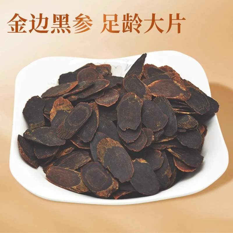 【店长精选】 长白山黑参片高丽籽 金边黑参斜切片