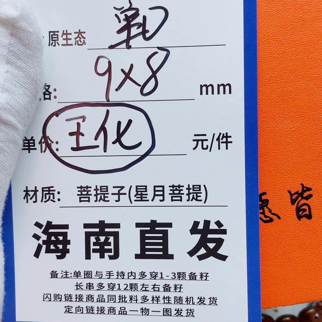 手串星月菩提9nnnnnnnnnnnn