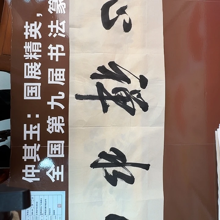 书法书法作品多次获奖