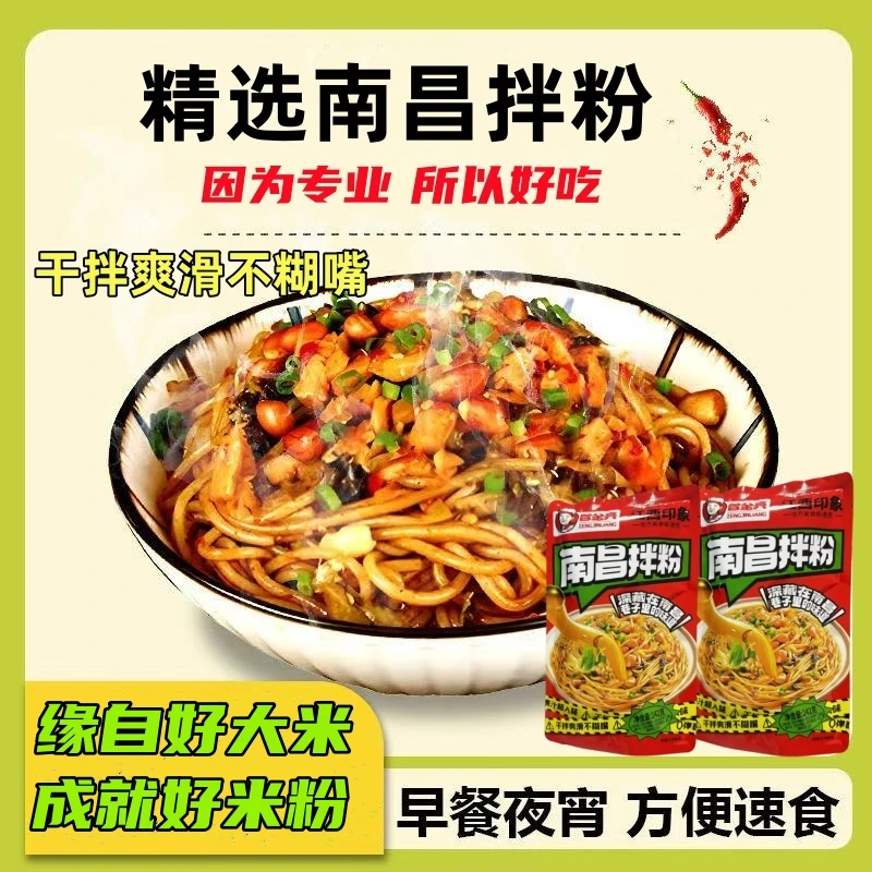 南昌拌粉江西米粉米线食品南昌拌粉调料配料螺蛳粉早餐网红