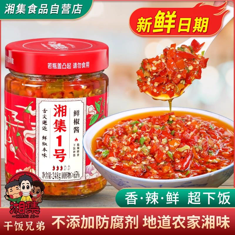 干饭兄弟湘集1号鲜彩椒酱辣椒酱蒜蓉剁辣椒拌饭拌面下饭湖南特产