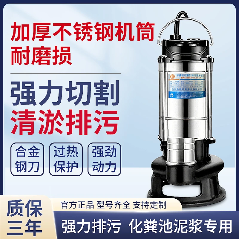 不锈钢切割泵220v大功率高扬程抽水农用灌溉排污水泵
