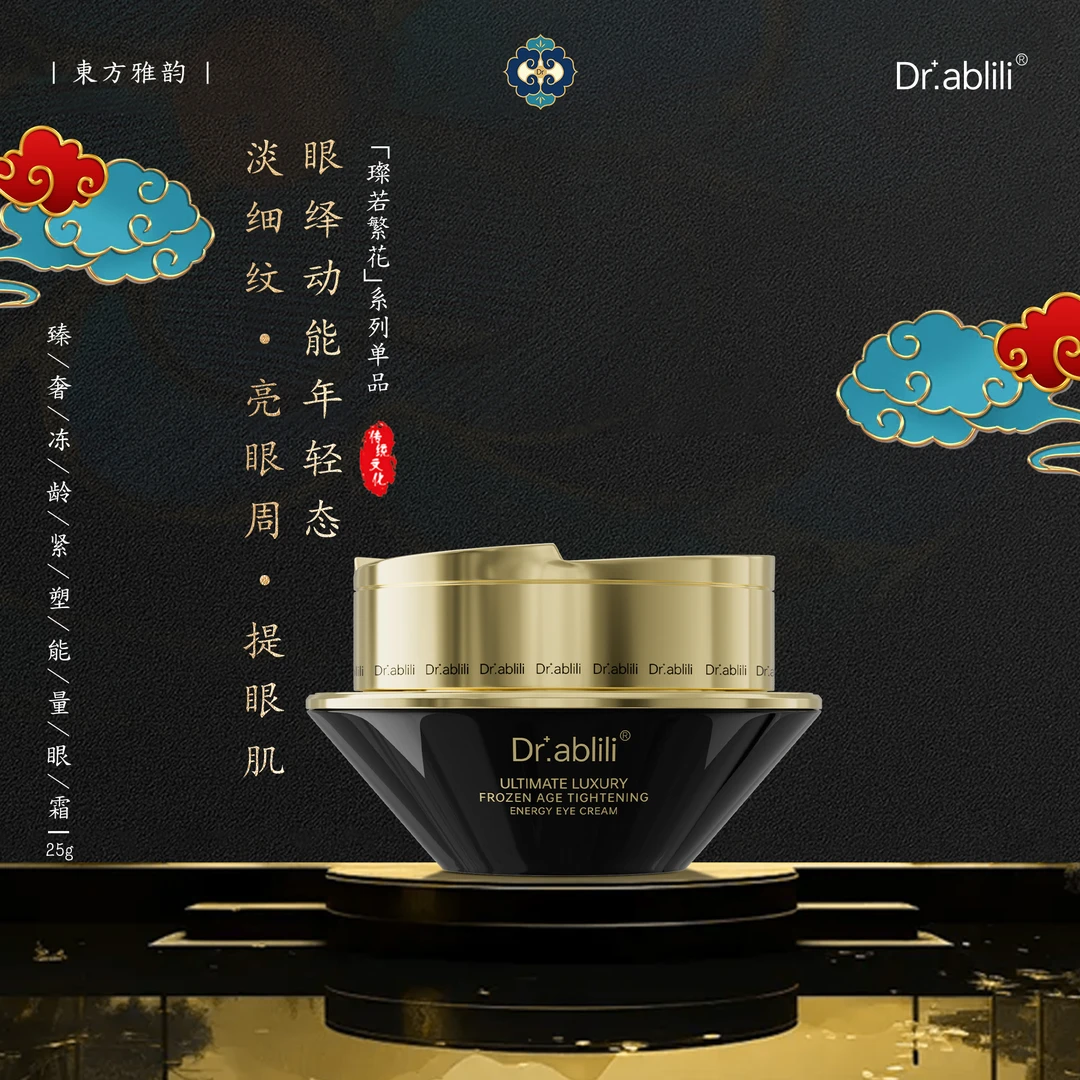 臻奢冻龄紧塑能量眼霜