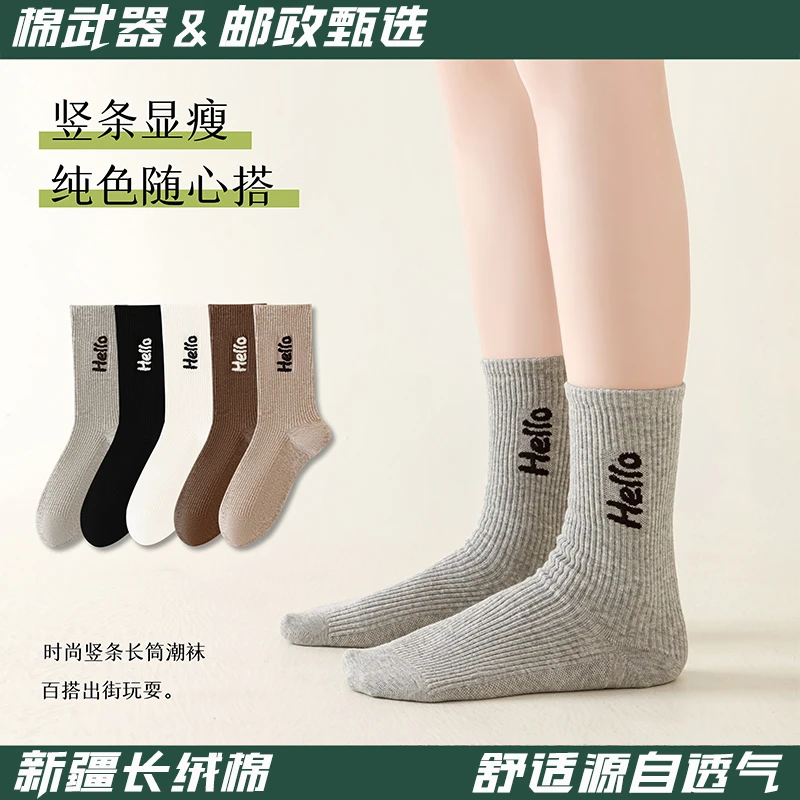 【邮政严选】棉武器百搭ins吸汗透气竖条显瘦贴合长筒女袜