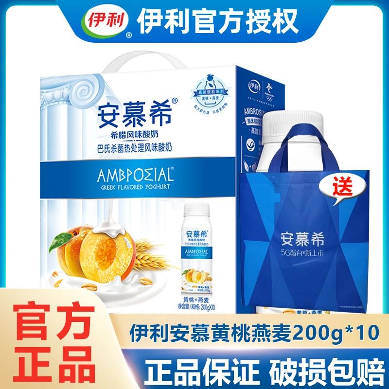 【送礼品袋】11月底伊利安慕希黄桃/草莓燕麦200g*10整箱燕麦酸奶