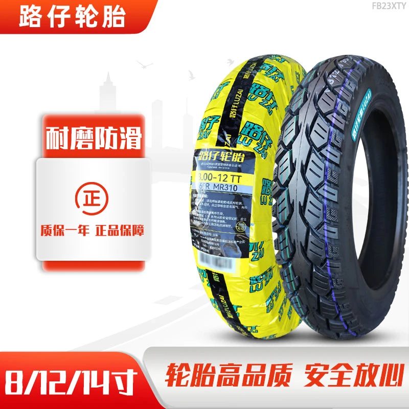 道路驰轮胎3.00/2.25/4.00/4.50-12-8-14寸三轮车电动摩托车外胎