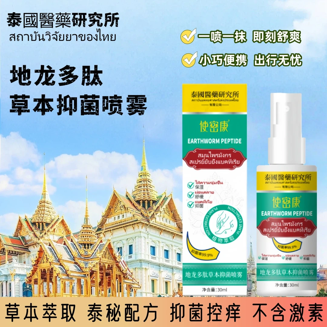 官方正品使密康地龙多肽草本抑菌喷雾手足喷雾脚臭喷雾手足护理剂