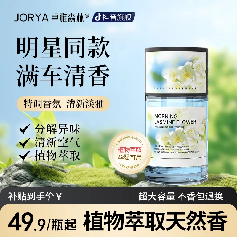 卓雅森林·香薰车载清新香氛精油持久留香车居通用高级清新祛异味