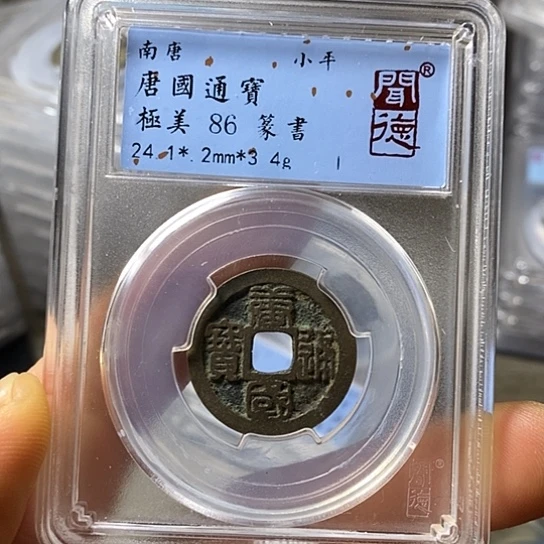 铜闻博文化唐国通宝