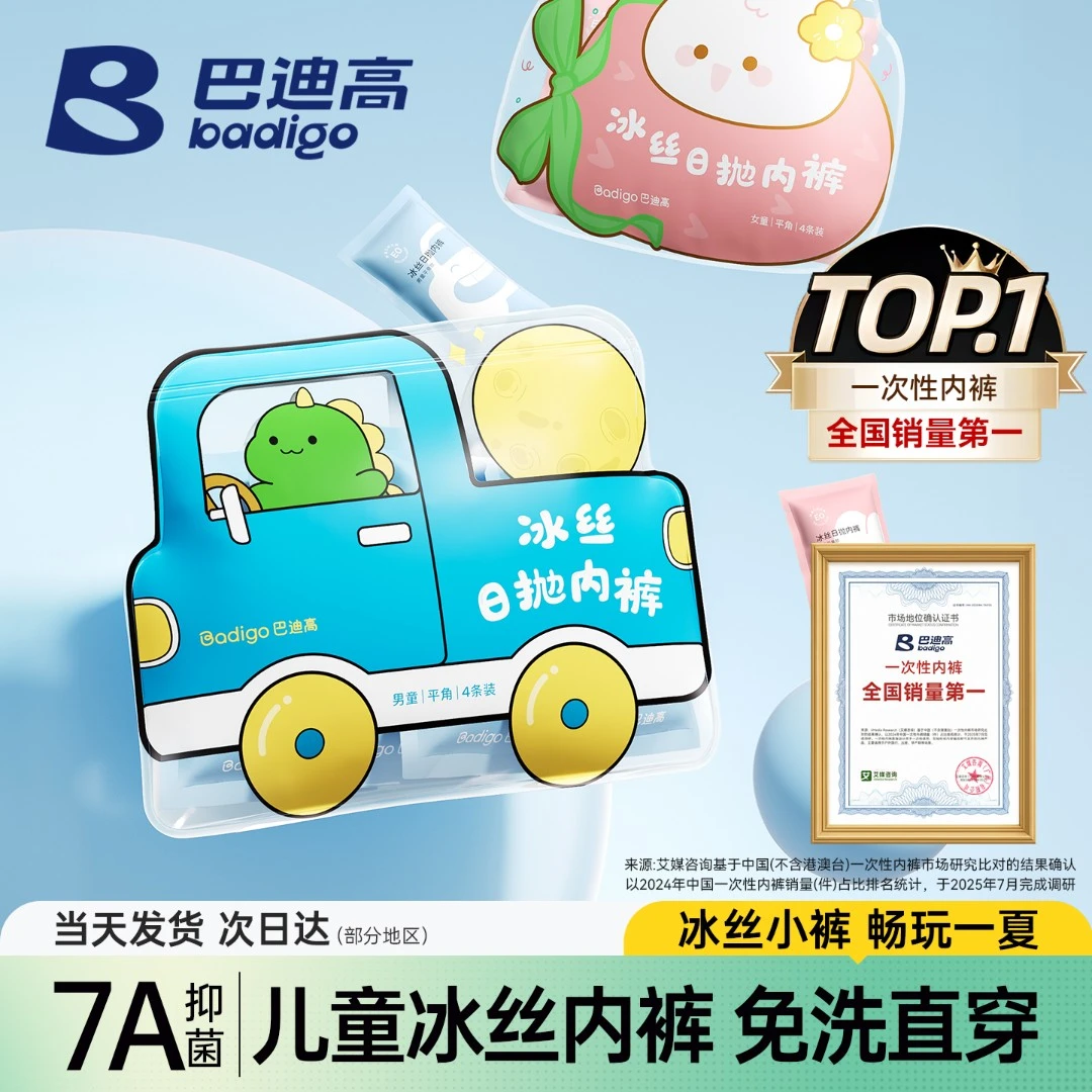 儿童一次性内裤冰丝纯棉底裆平角宝宝网眼冰丝女童男四角短裤抗菌