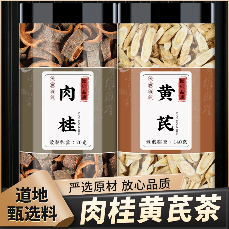肉桂黄芪正品正宗黄氏黄芪北芪片泡水喝肉桂香料