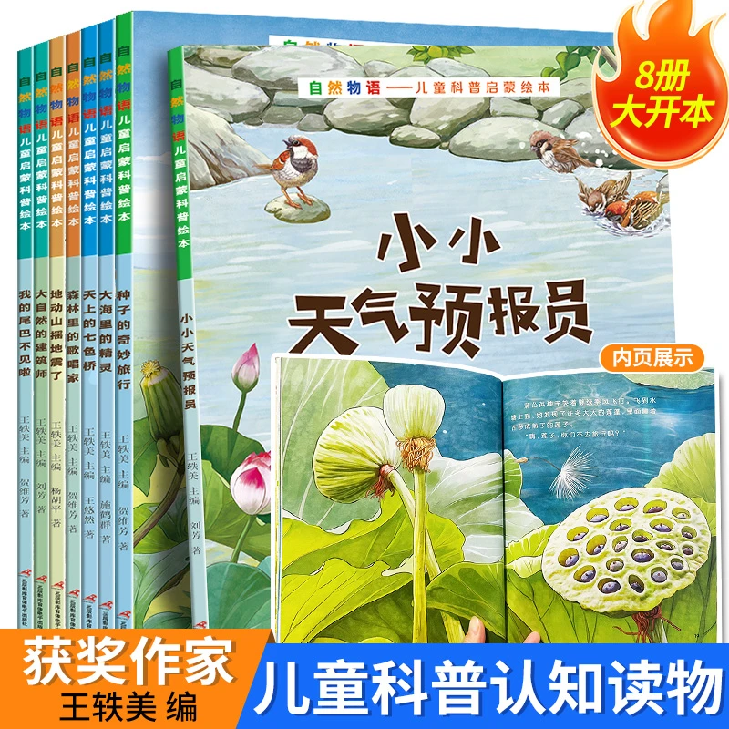 金童星0-6岁绘本阅读科普启蒙绘本全8册幼儿早教认知启蒙读物