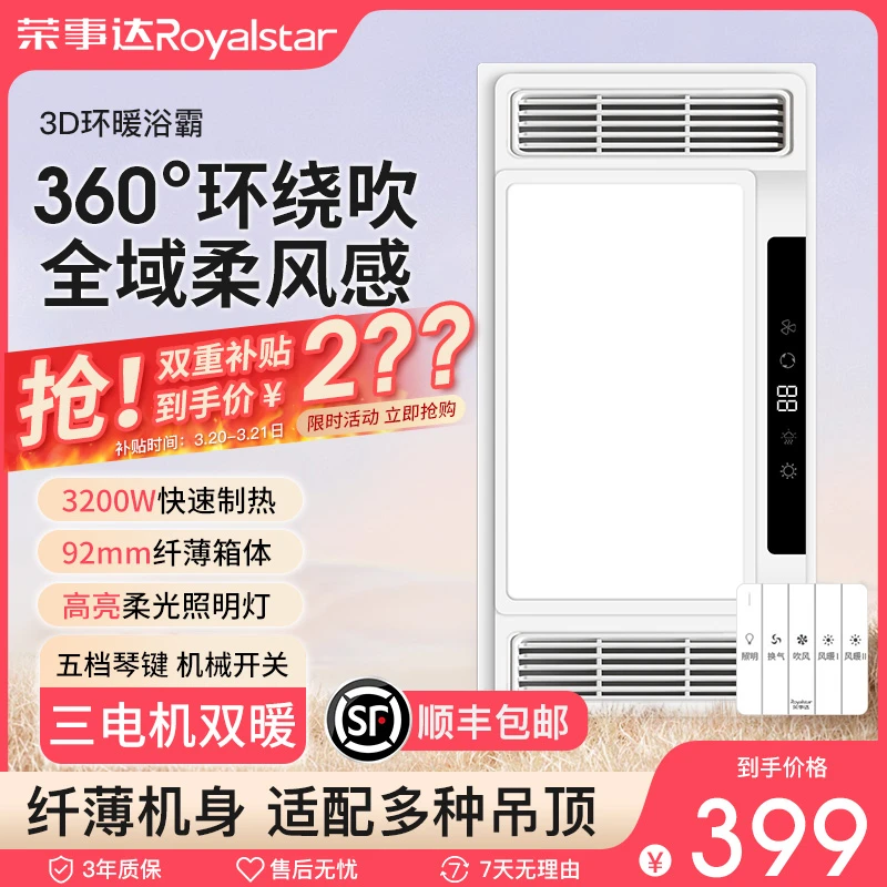 Royalstar/荣事达三核浴霸风照明排气卫生间浴室一体大灯板浴霸