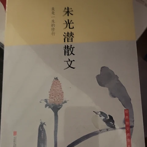 朱光潜散文8闪购闪购闪购闪购