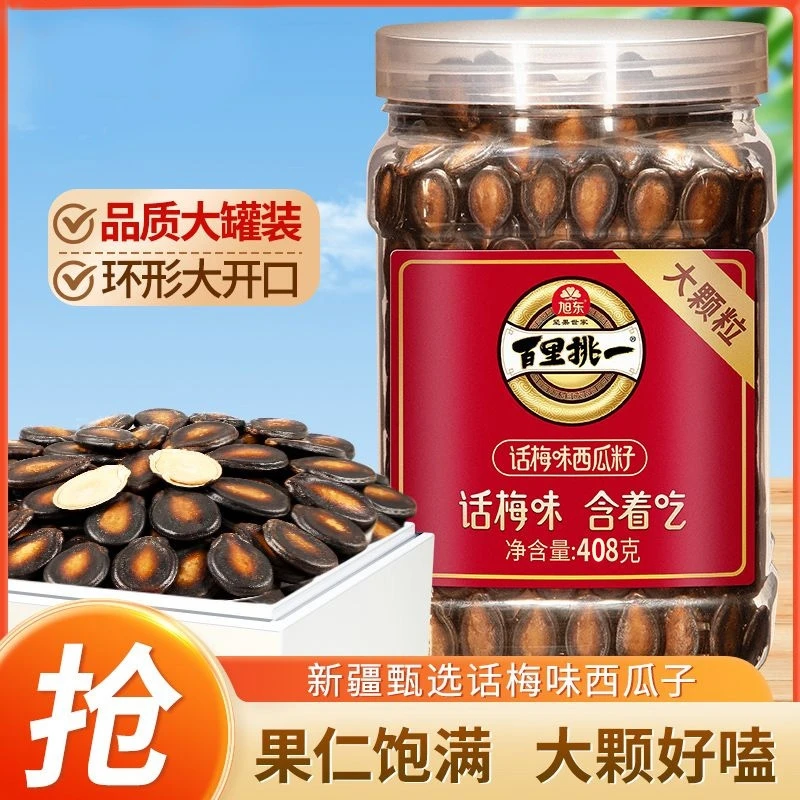 旭东罐装话梅味西瓜子年货追剧零食婚庆批发坚果桶装