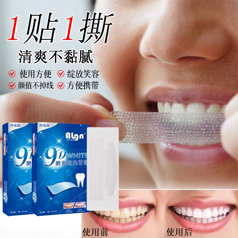 【官方正品&牙黄拍它】9D牙贴美白贴去黄洁净白牙渍亮白神器便携式