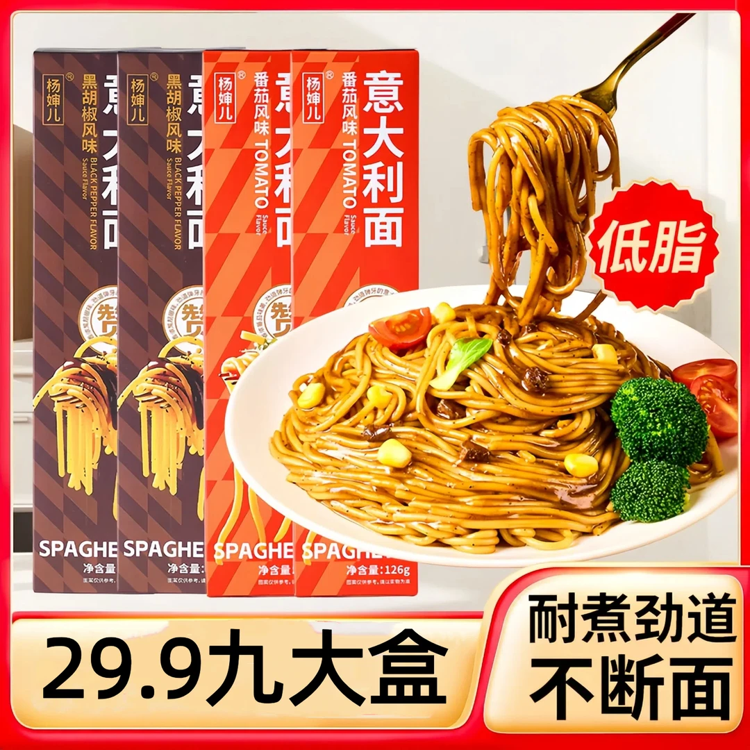 【整箱9盒】意大利面番茄意面黑胡椒意面西餐厅意面夜宵代餐意面