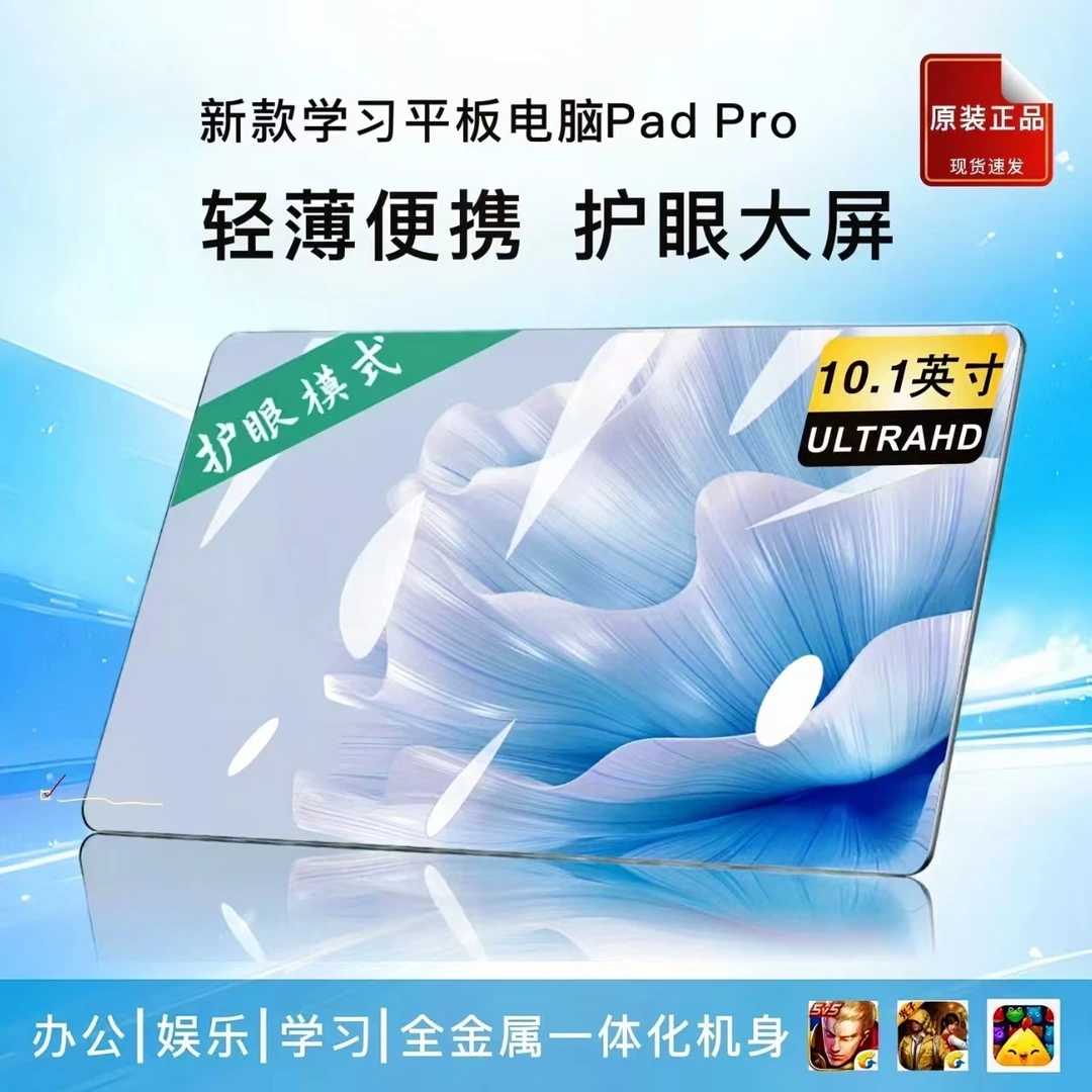 新款安卓平板电脑5G平板超薄办公娱乐游戏安卓学习机护眼屏两用